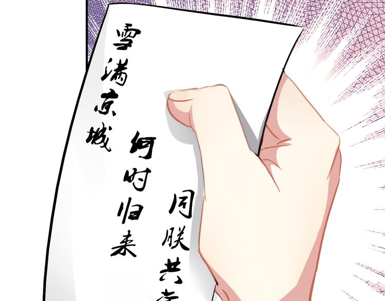 第20话 京城雪满，何日归来与朕共赏？70