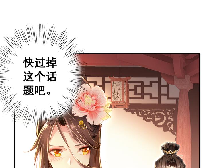 第8话 你何时可以对朕有爱慕之心？46