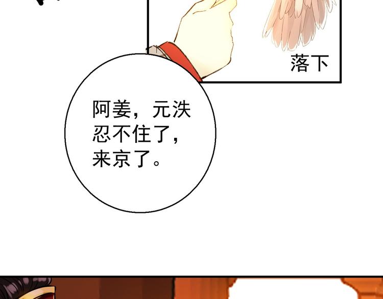 第74话 江山美人30