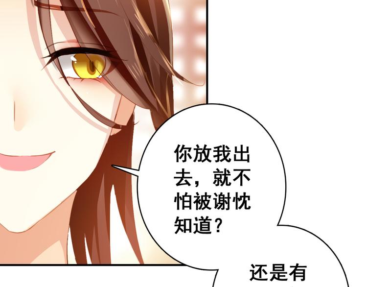 第14话 守我在身边竟然是怕我……35