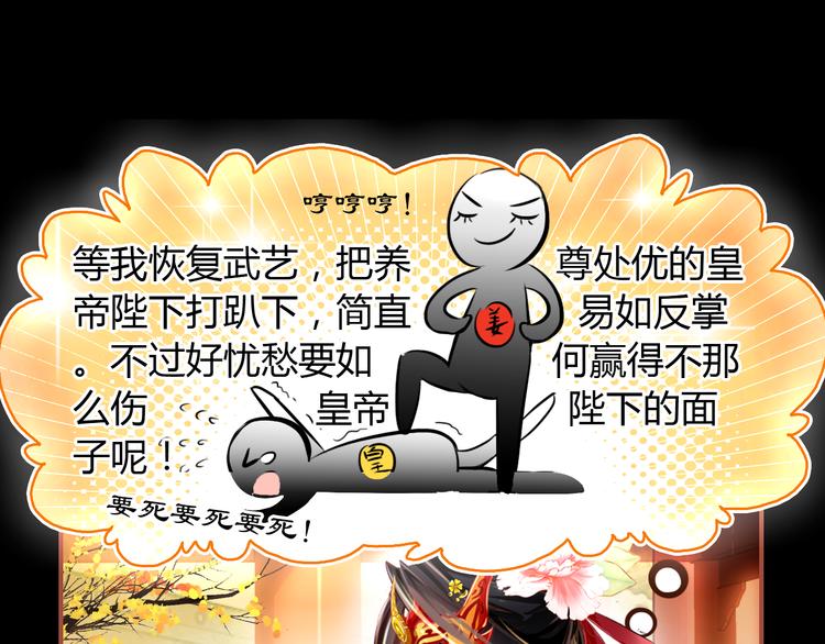 第3话 皇帝对赌？醋意大发！25
