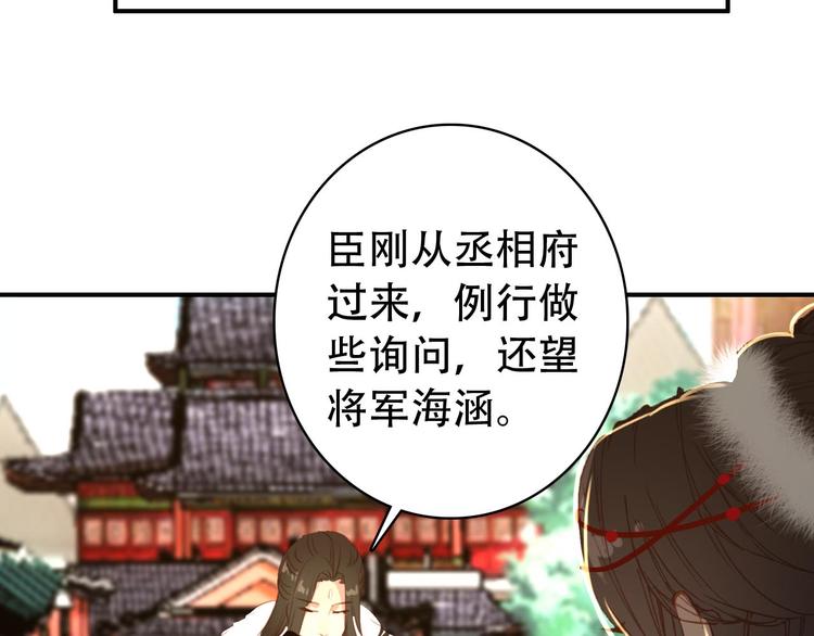 第29话 纳她为后不就可以了？！59