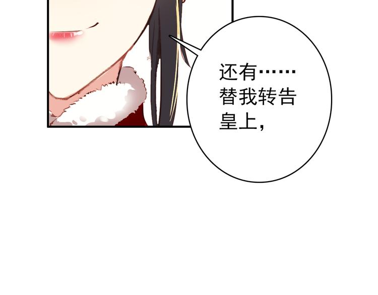 第25话 皇上暗中刺杀谢忱？！33