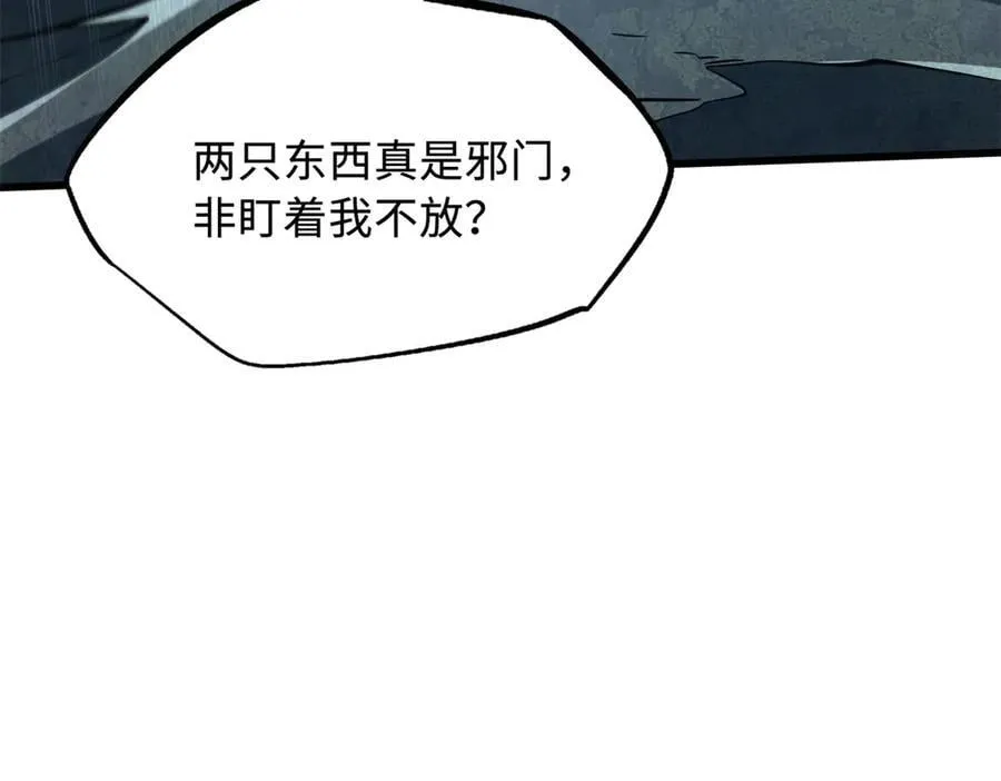 279 斩杀紫蝎59
