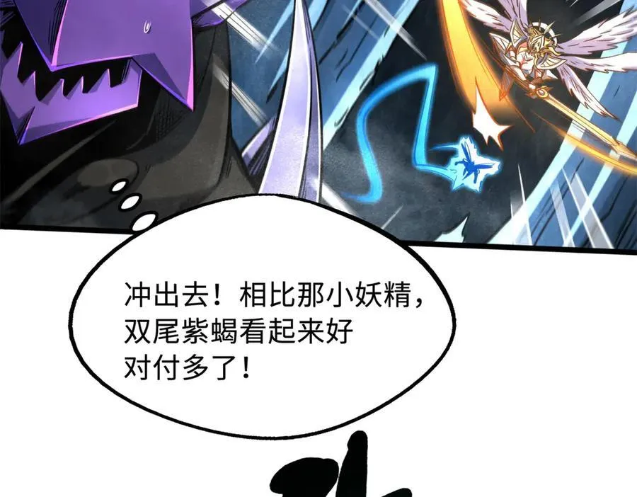 279 斩杀紫蝎27