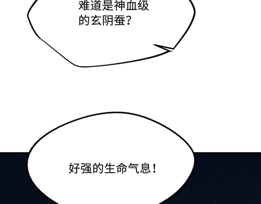 274 玄阴蚕133