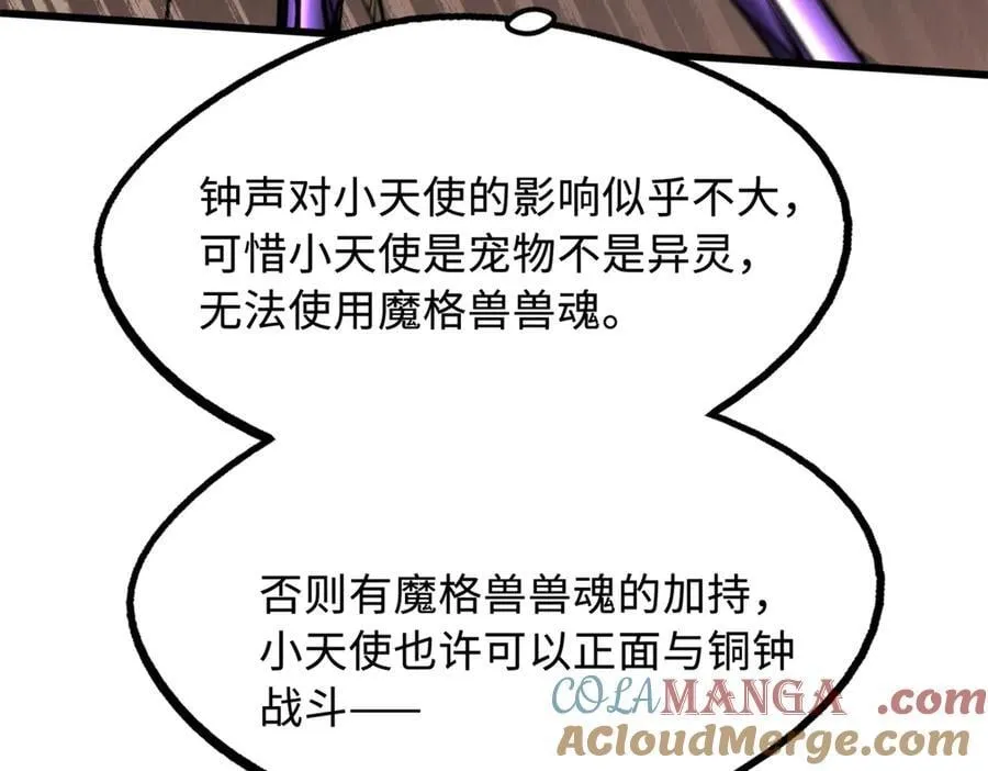 265 铜钟？超级神生物！104