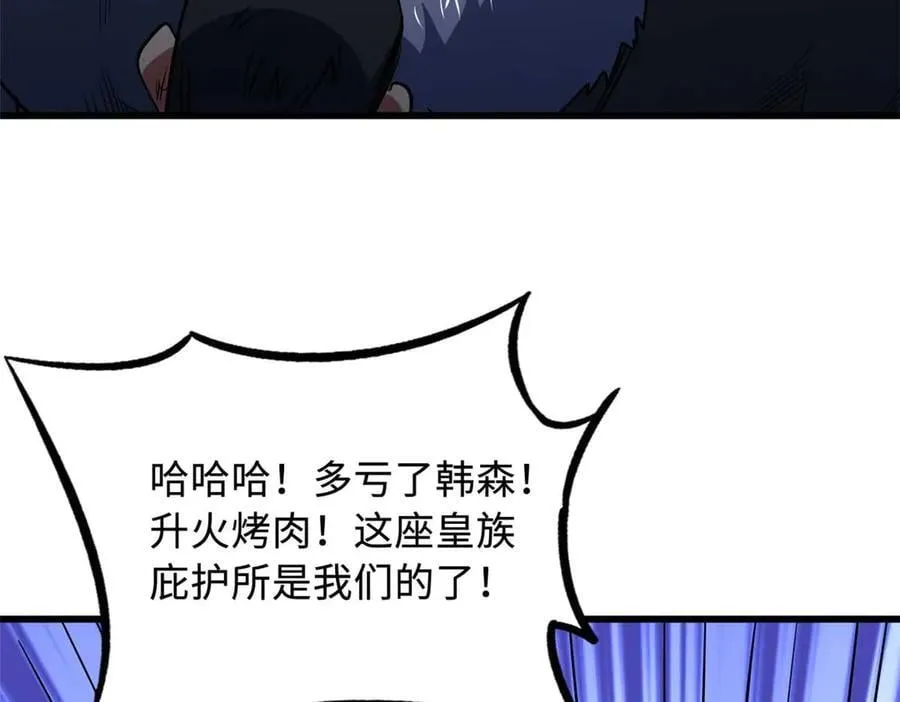 267 闪击皇族庇护所149