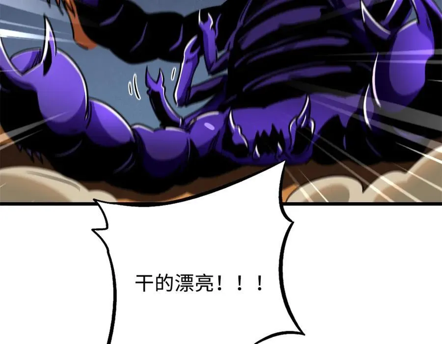 279 斩杀紫蝎143