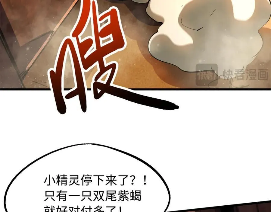 279 斩杀紫蝎113