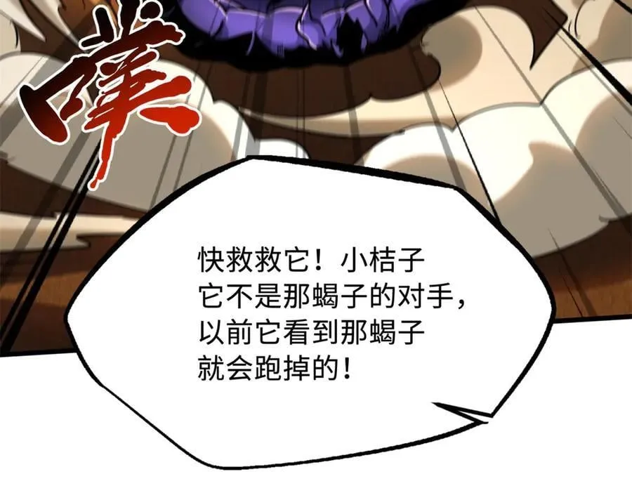 279 斩杀紫蝎127