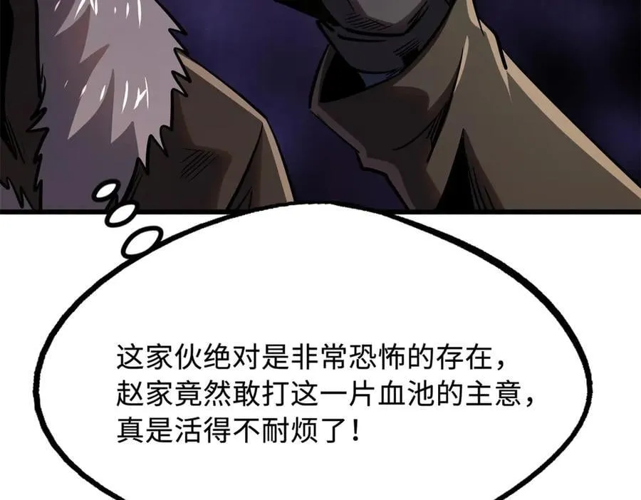 262 血蜈蚣59