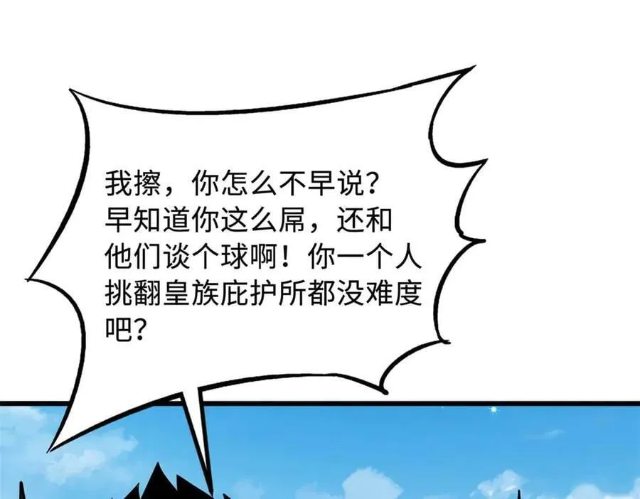267 闪击皇族庇护所27