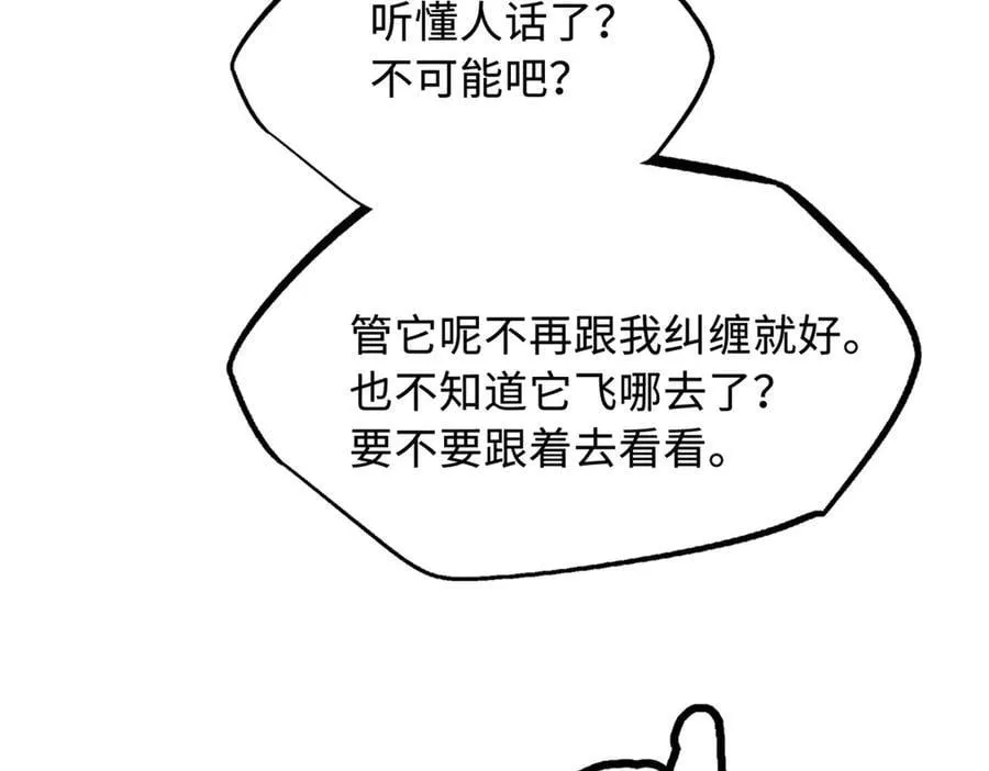 265 铜钟？超级神生物！15