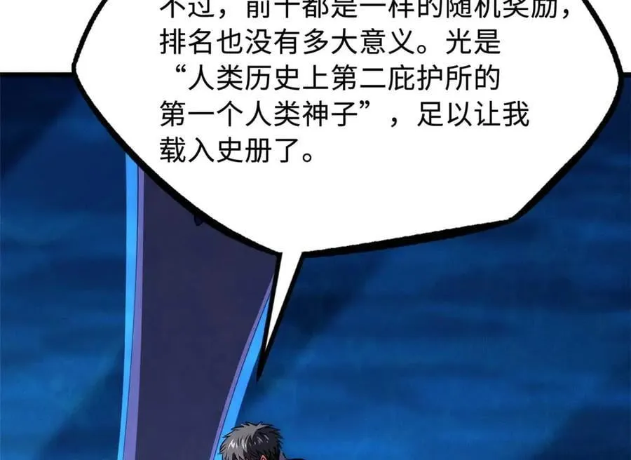 260 神战奖励58
