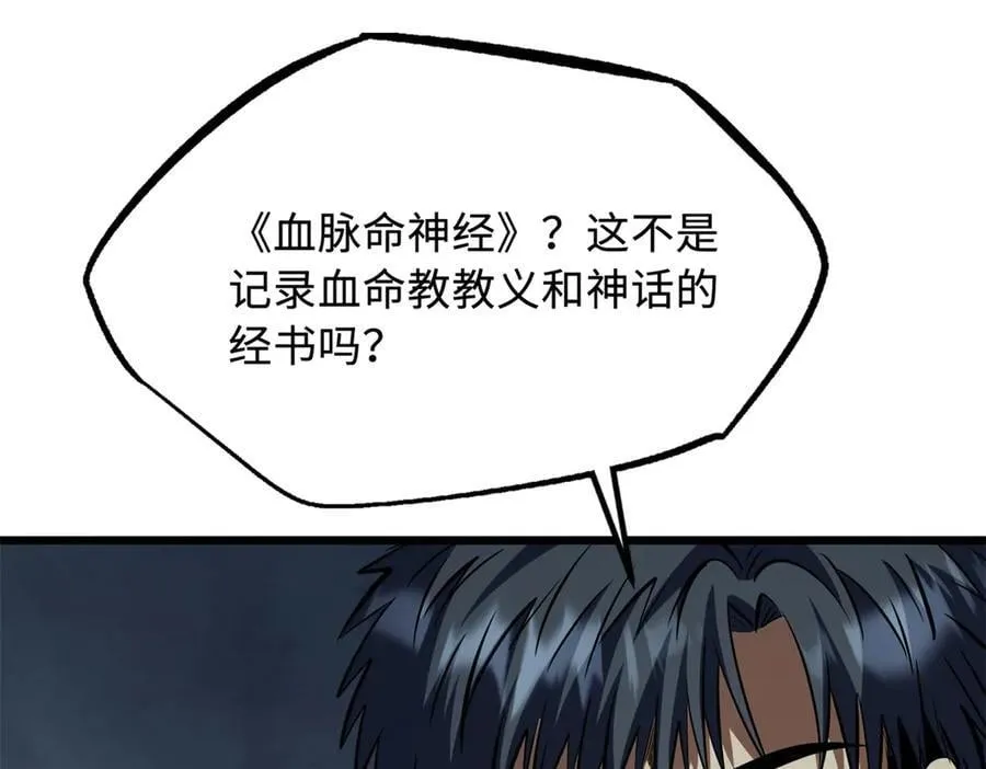 278 血脉命神经98
