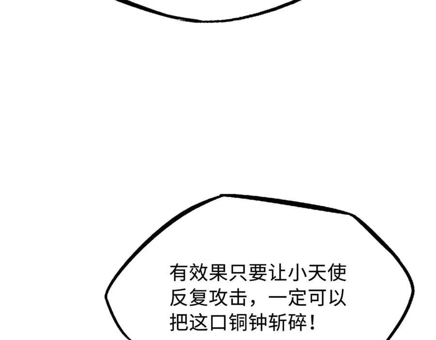 265 铜钟？超级神生物！158