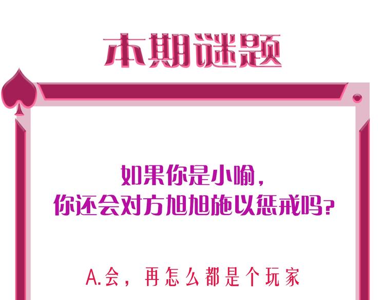 第29话 公主的选择102