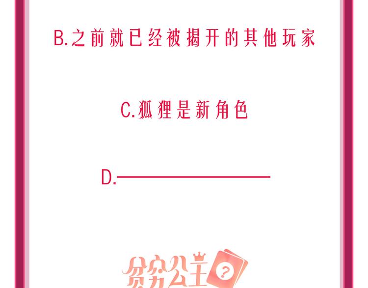 第66话  虚情假意112