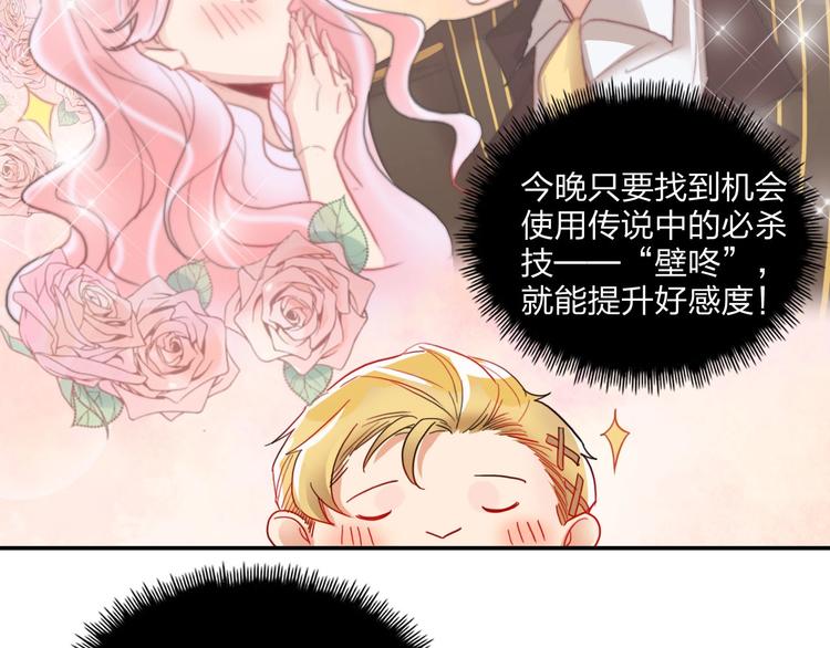 第10话 甜蜜陷阱52