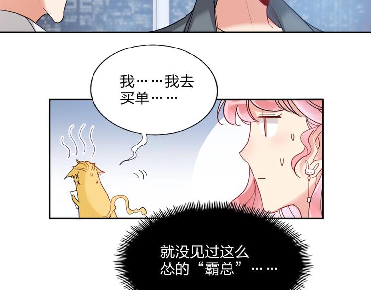 第11话 总裁晚餐75