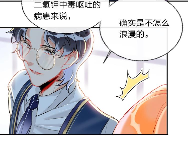 第3话 有毒爱意16