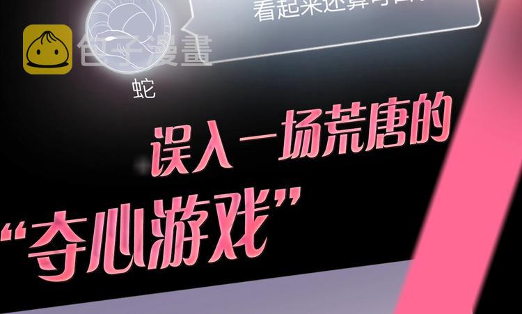 序章：夺心游戏8