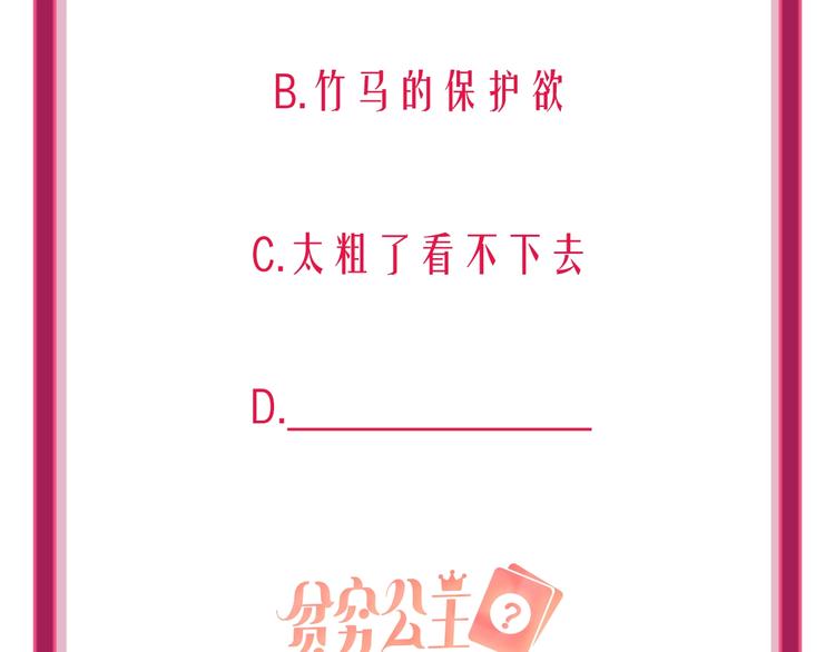 第19话 竹马的挑衅79