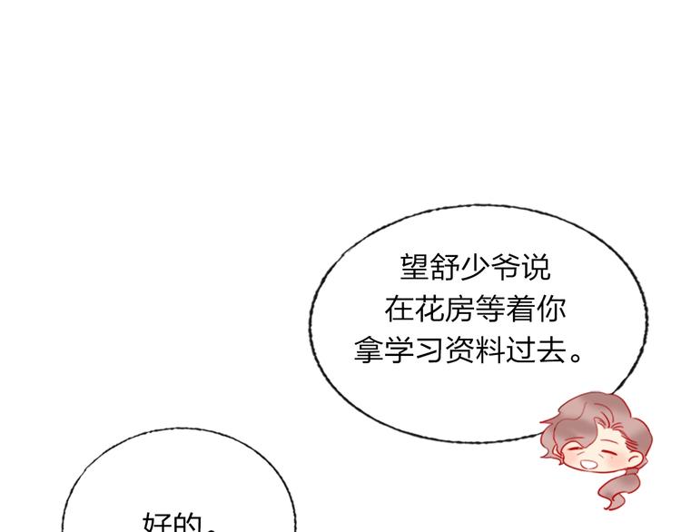 第3话 有毒爱意88