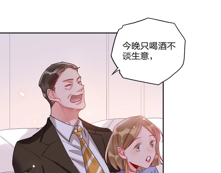 第16话 夜会渣男51