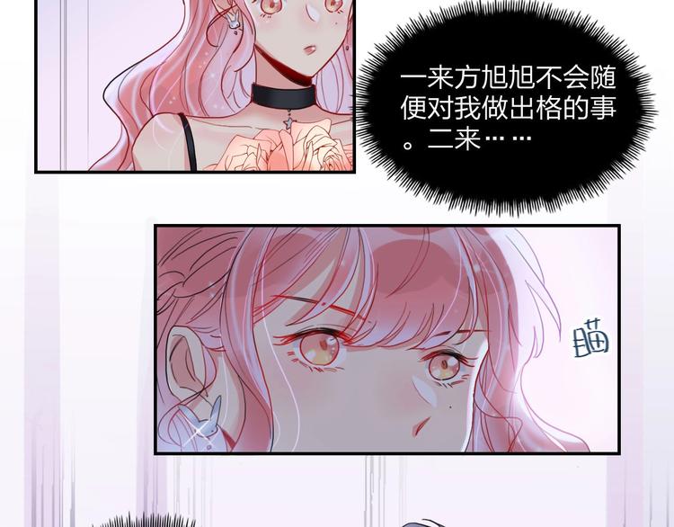 第10话 甜蜜陷阱44