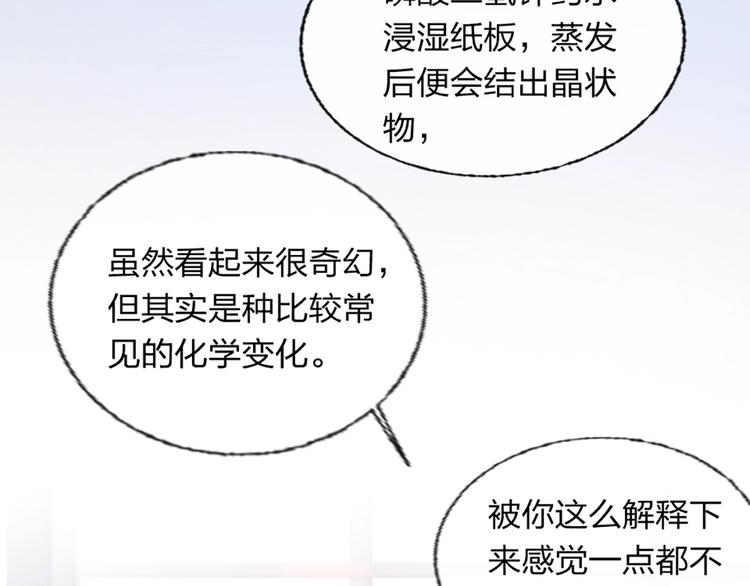 第3话 有毒爱意14