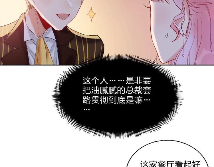 第11话 总裁晚餐9
