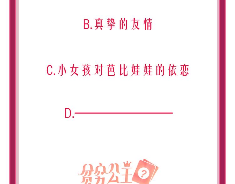 第63话  伊人的公主101