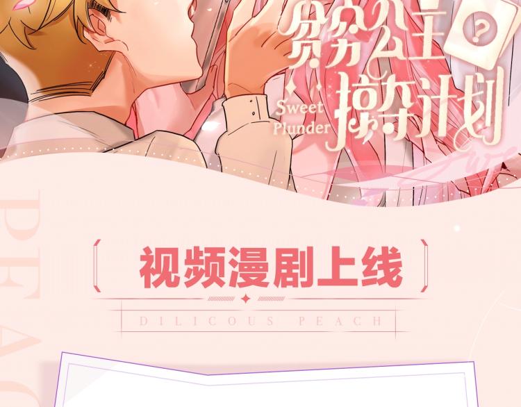 贫穷公主掠夺计划 漫剧上线啦！1