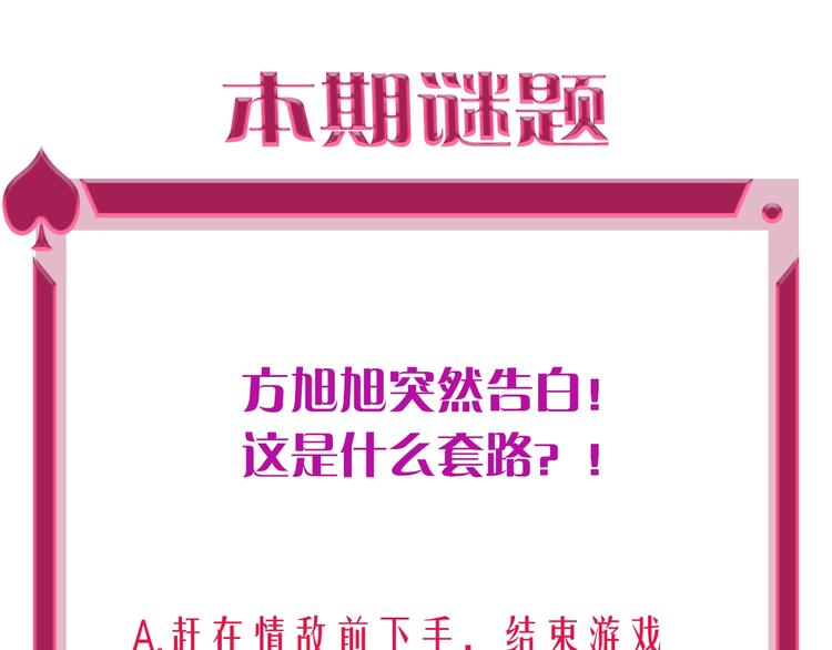第46话 旭旭的告白！120