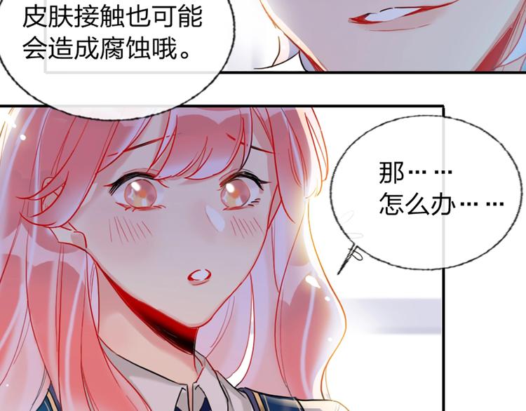 第3话 有毒爱意23
