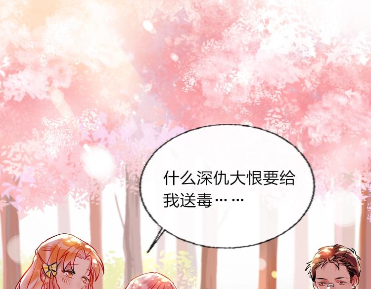 第3话 有毒爱意46