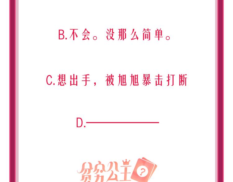 第49话  咬痕？102