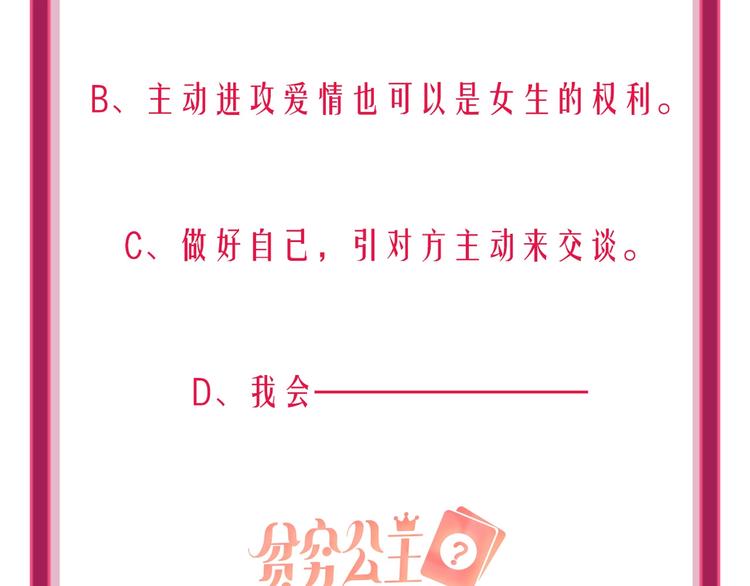 第24话 告白的条件83