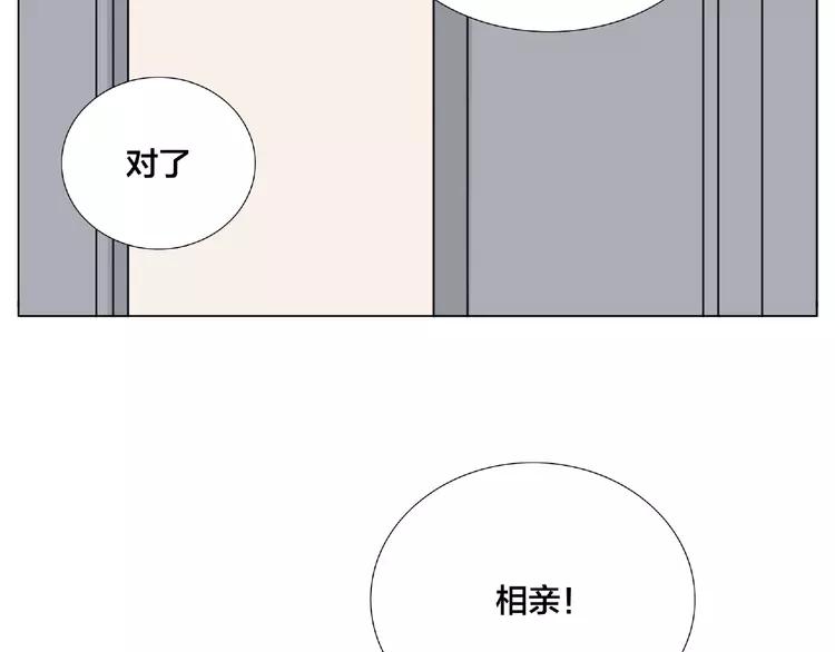 第110话 背着我去相亲？28