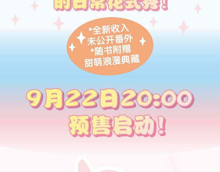 《闪恋薄荷糖》单行本开售啦！3