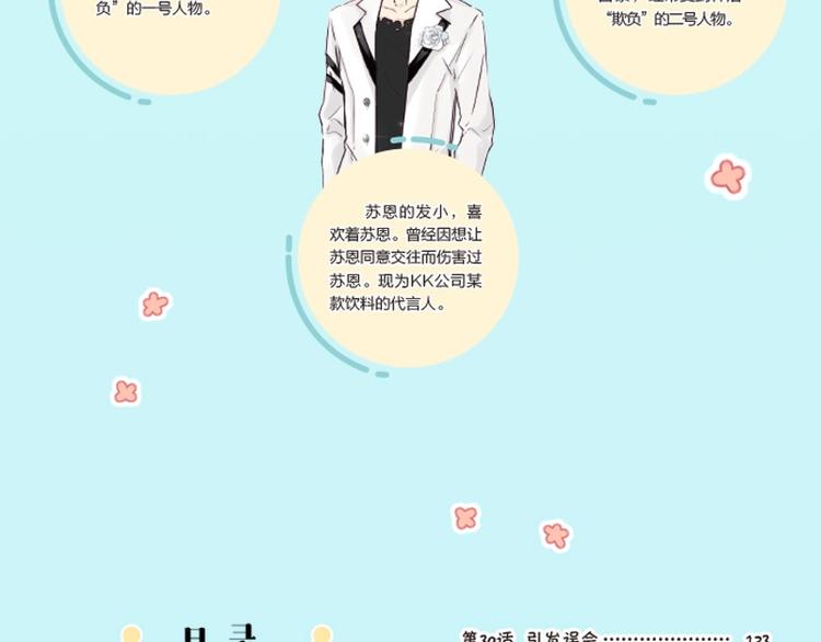 《闪恋薄荷糖2》单行本来啦~9
