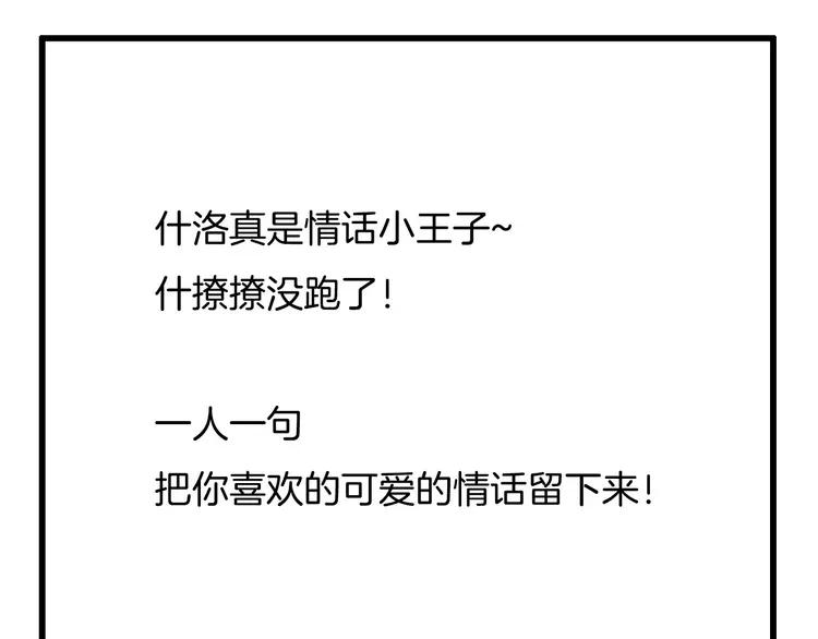 第110话 背着我去相亲？81