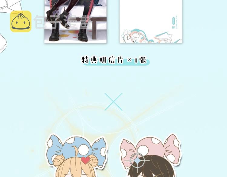 《闪恋薄荷糖2》单行本来啦~19