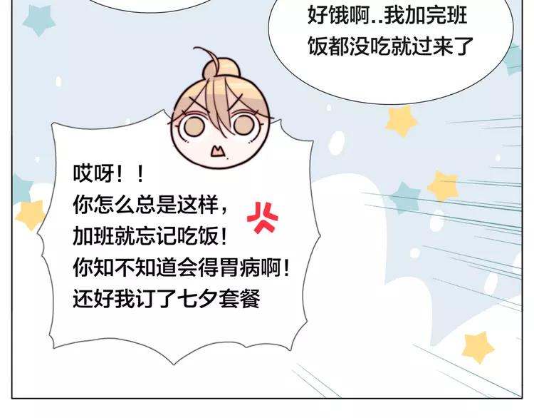 番外篇 七夕“情人劫”50