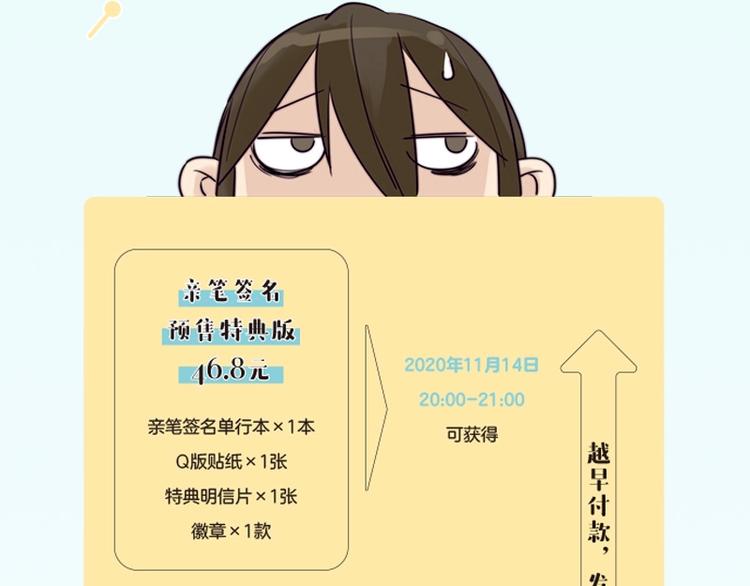 《闪恋薄荷糖2》单行本来啦~22