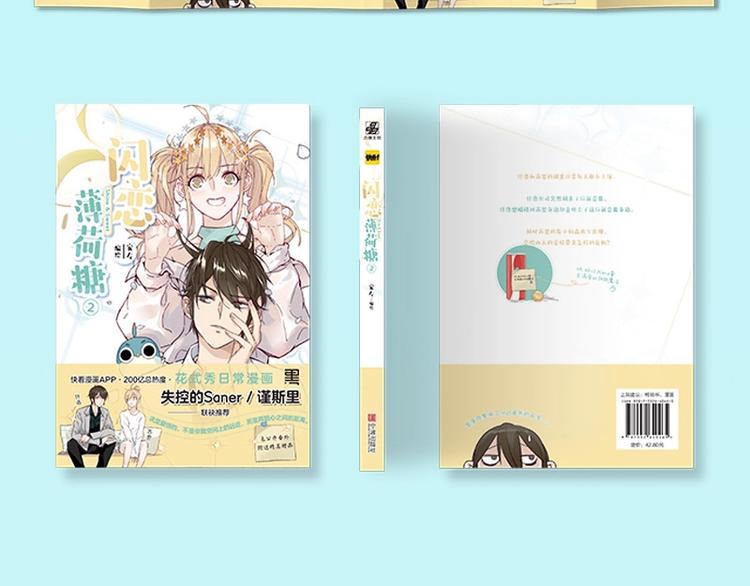《闪恋薄荷糖2》单行本来啦~15