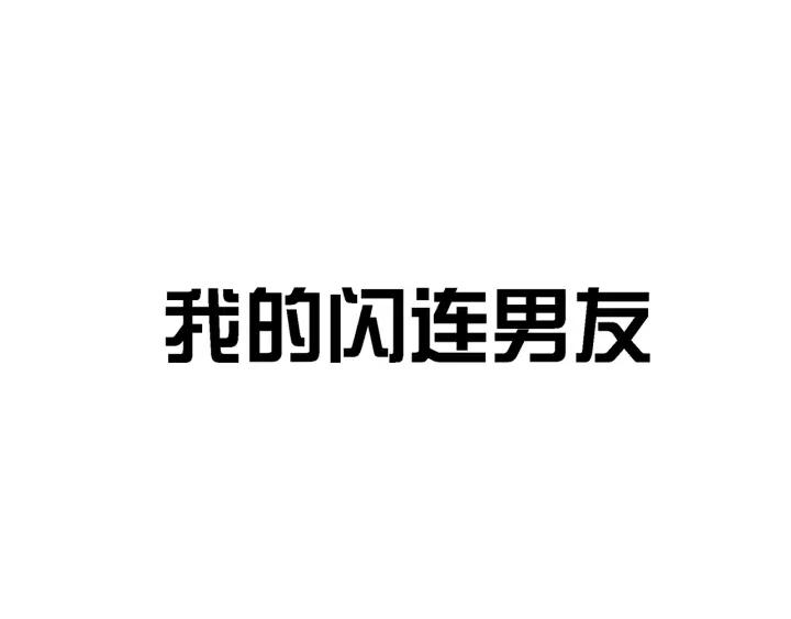第117话 跟紧我88