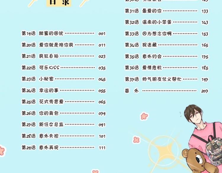 《闪恋薄荷糖2》单行本来啦~10